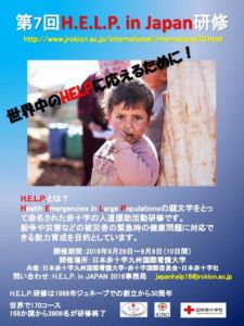 Flyer for HELP2016