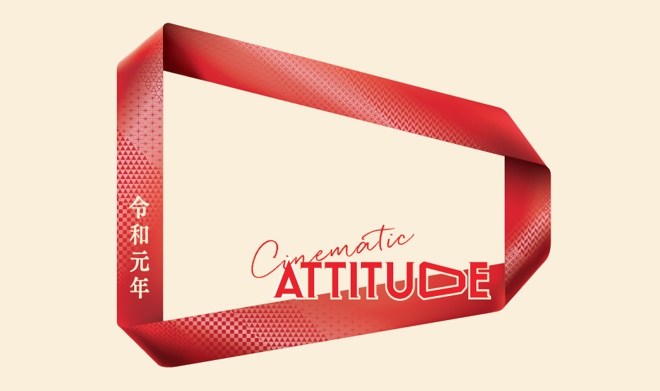 令和元年 Cinematic Attitude の画像