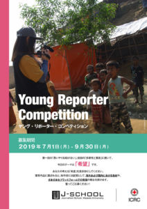 報道やジャーナリズムに関心を持つ20～35歳の若者を対象に行った、第三回ヤングリポーター・コンペティションのチラシ