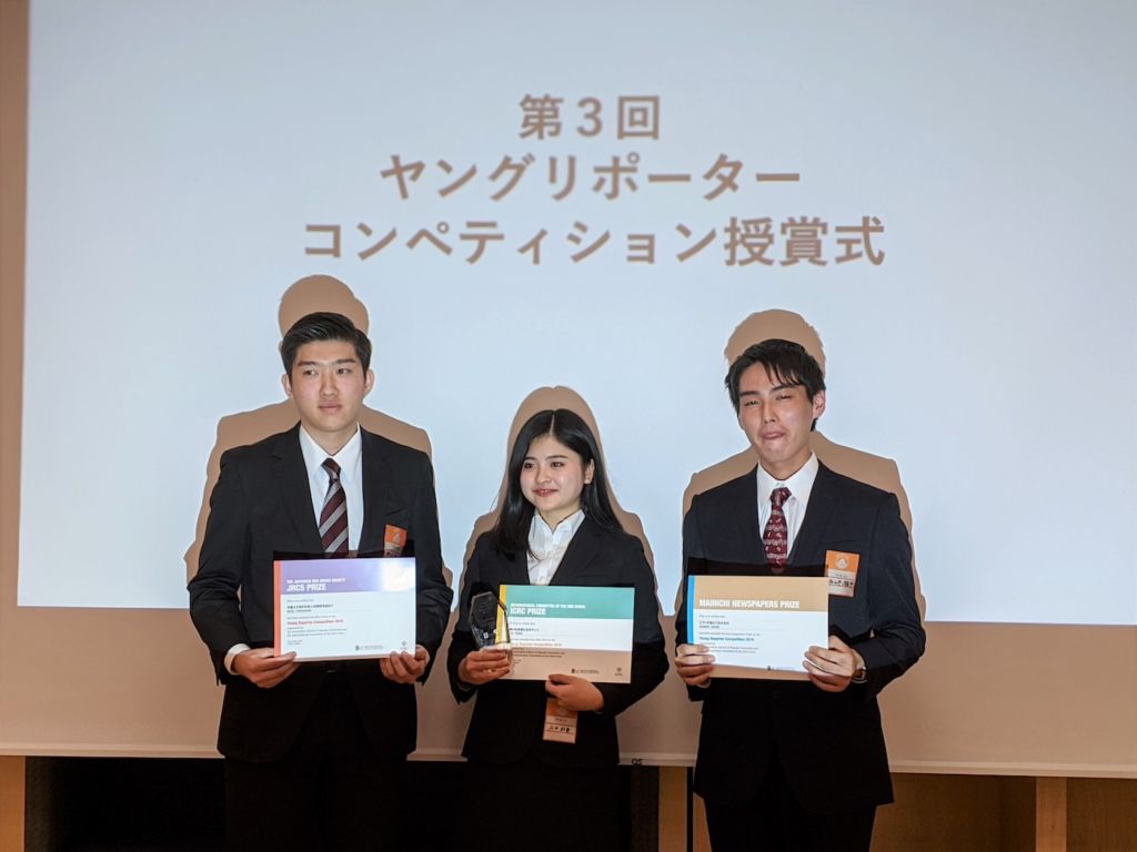 日本赤十字社賞、ICRC賞、毎日新聞社賞 を受賞したヤングリポーター3人