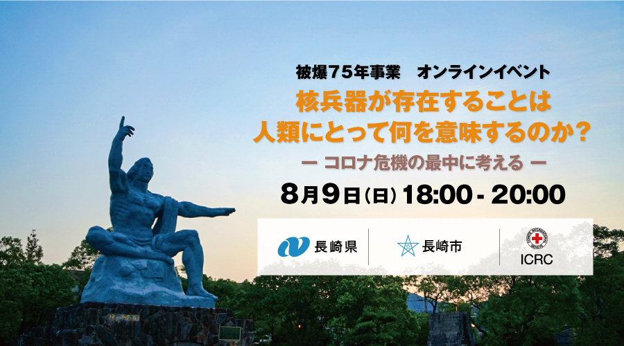 被爆75年事業オンラインイベントに関する詳細