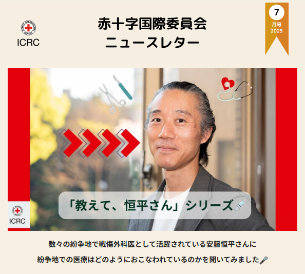 E-newsletter July 2025