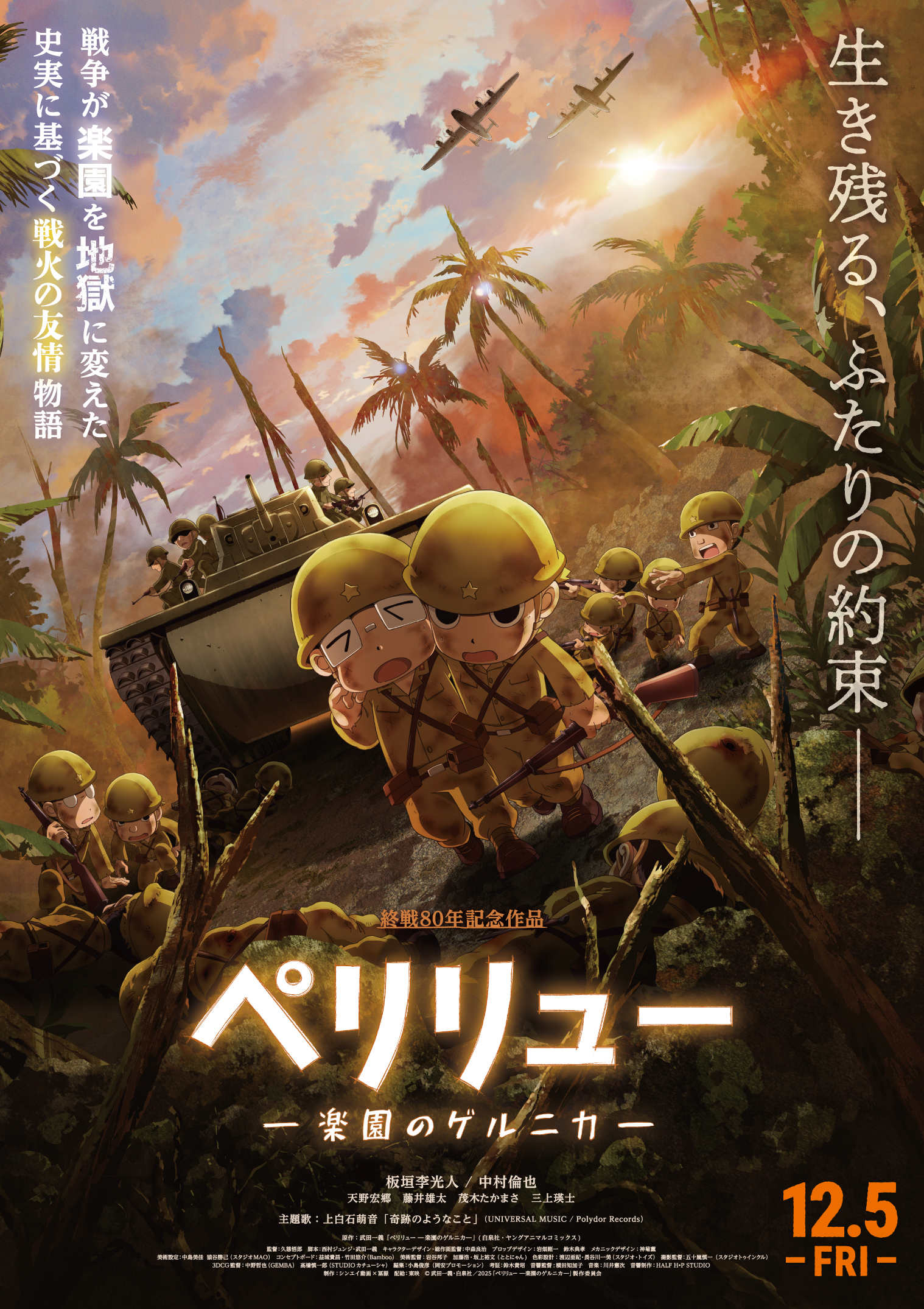 Peleliu, movie flyer, official