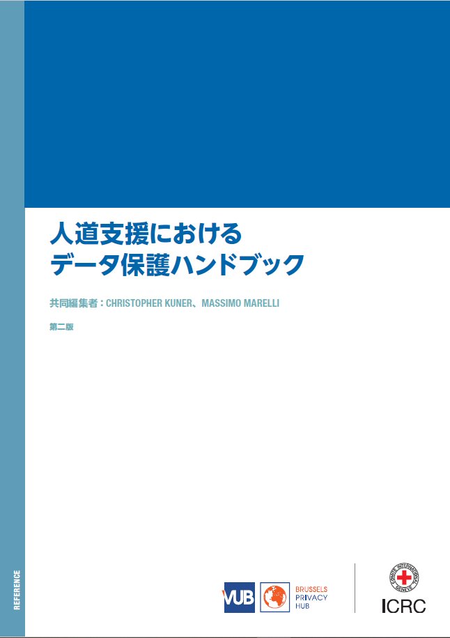 資料 - 赤十字国際委員会 赤十字国際委員会